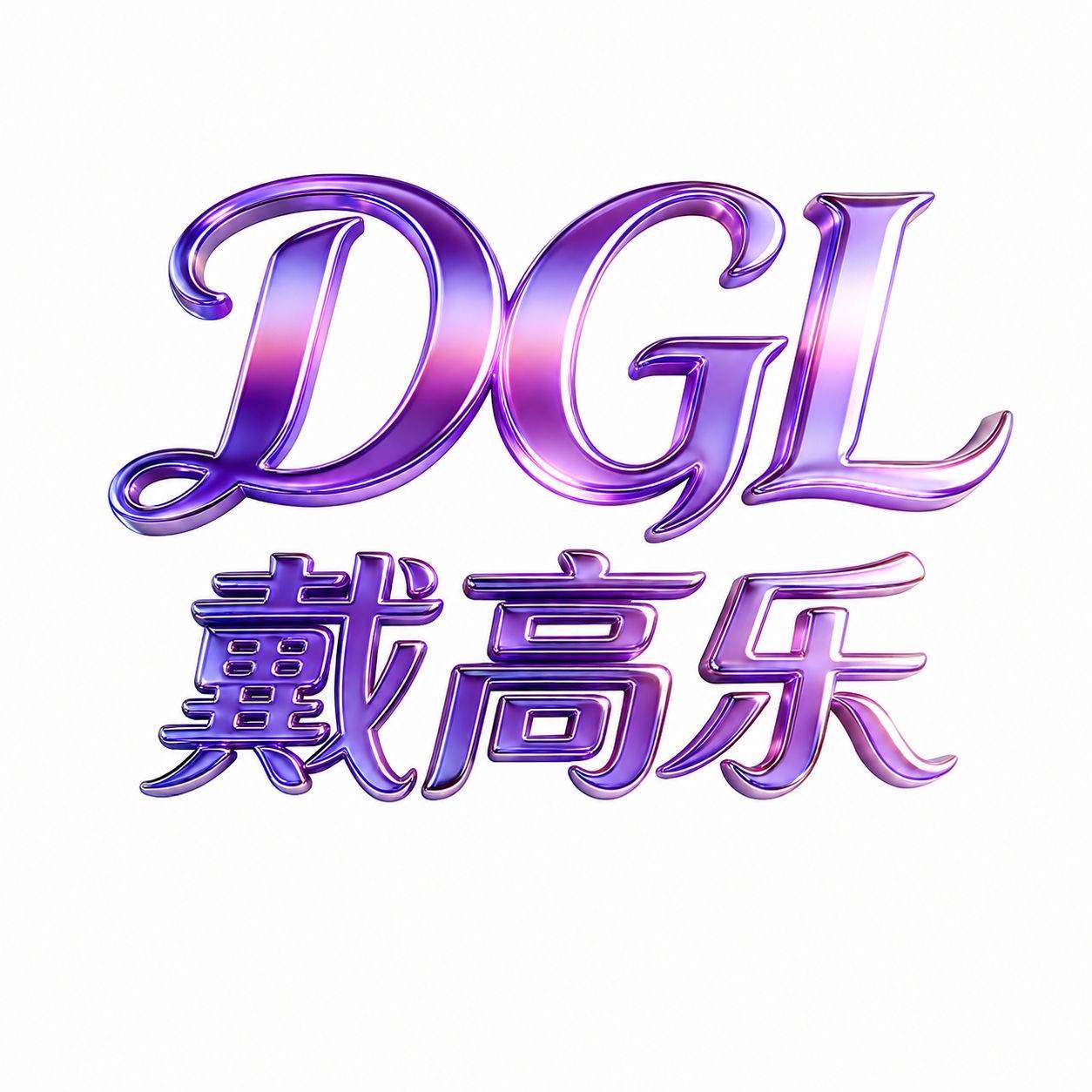 新台【戴高乐】