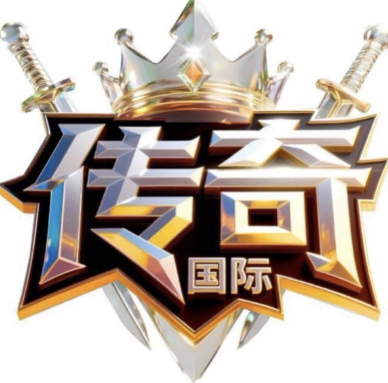 新台【传奇国际】
